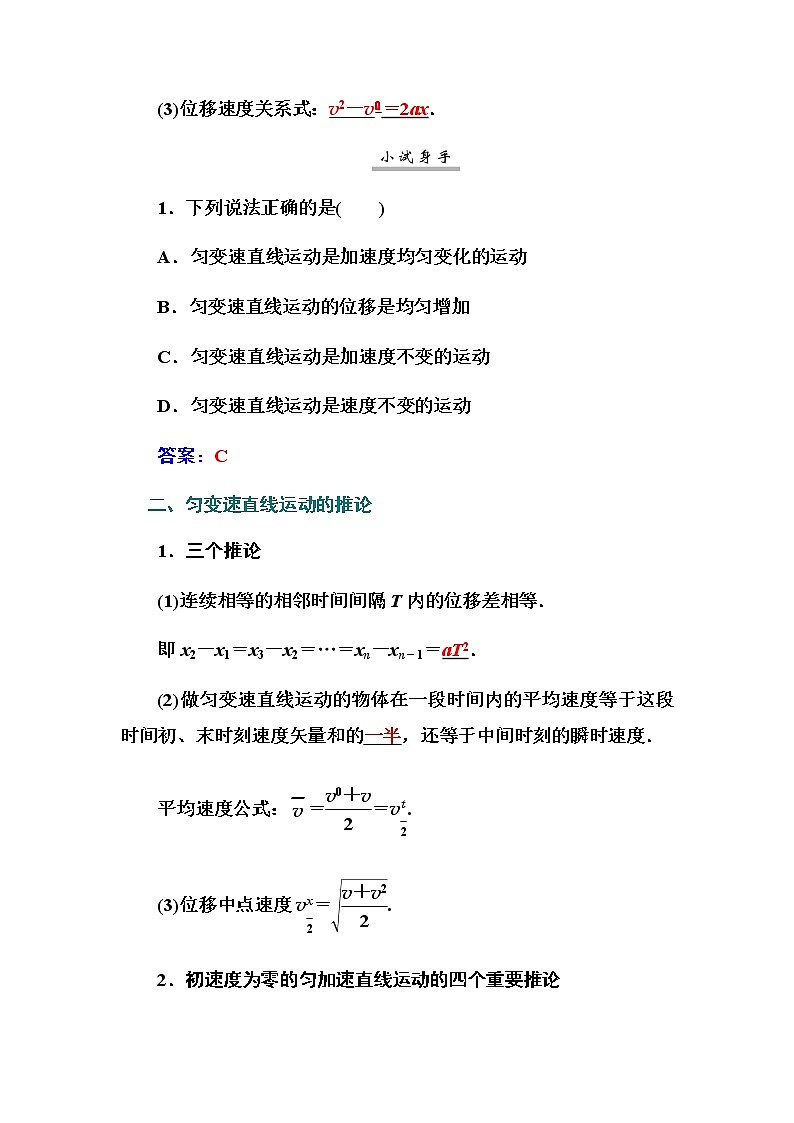 2021高考物理（选择性考试）人教版一轮学案：1.2匀变速直线运动的规律及应用02