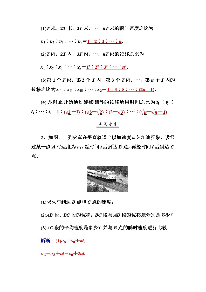 2021高考物理（选择性考试）人教版一轮学案：1.2匀变速直线运动的规律及应用03