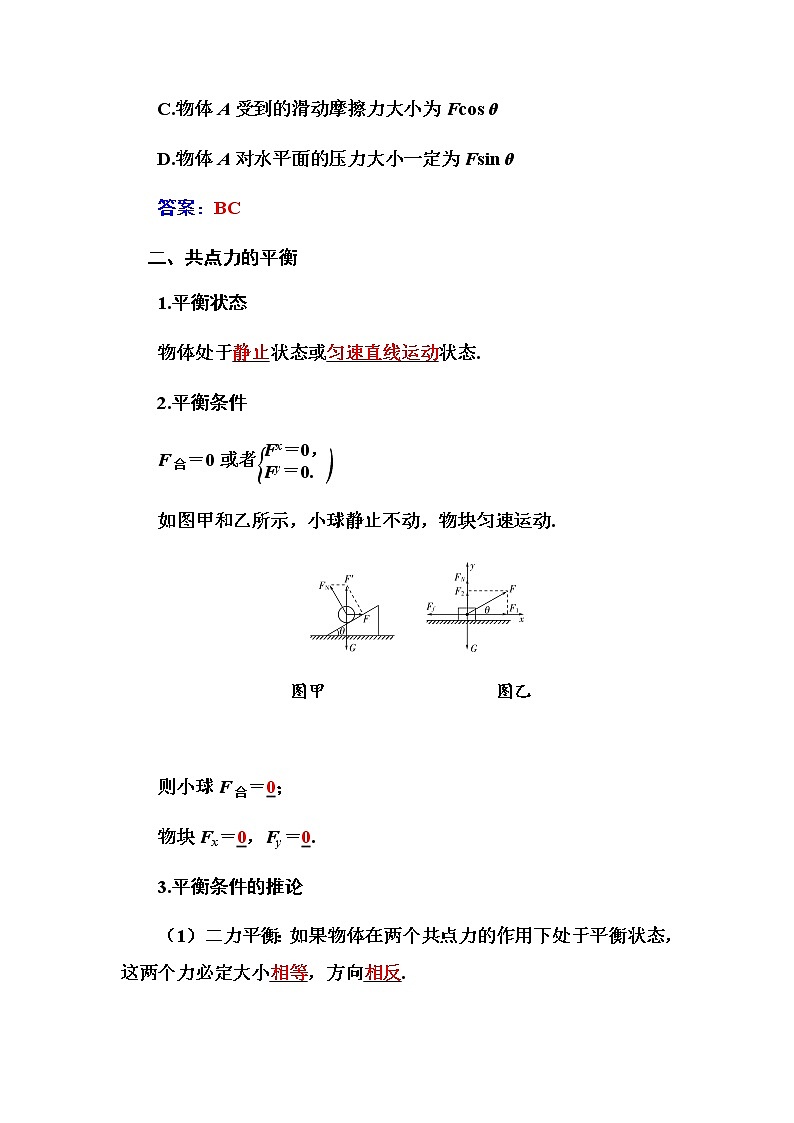 2021高考物理（选择性考试）人教版一轮学案：2.3共点力的平衡02
