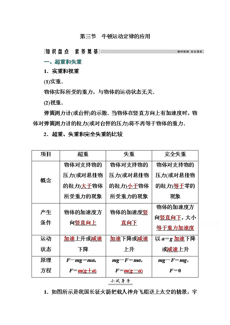 2021高考物理（选择性考试）人教版一轮学案：3.3牛顿运动定律的应用01