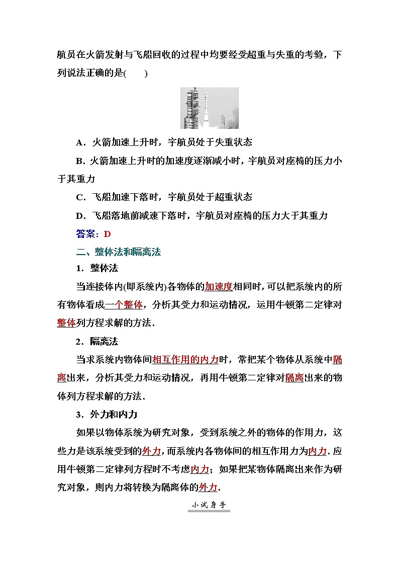 2021高考物理（选择性考试）人教版一轮学案：3.3牛顿运动定律的应用02