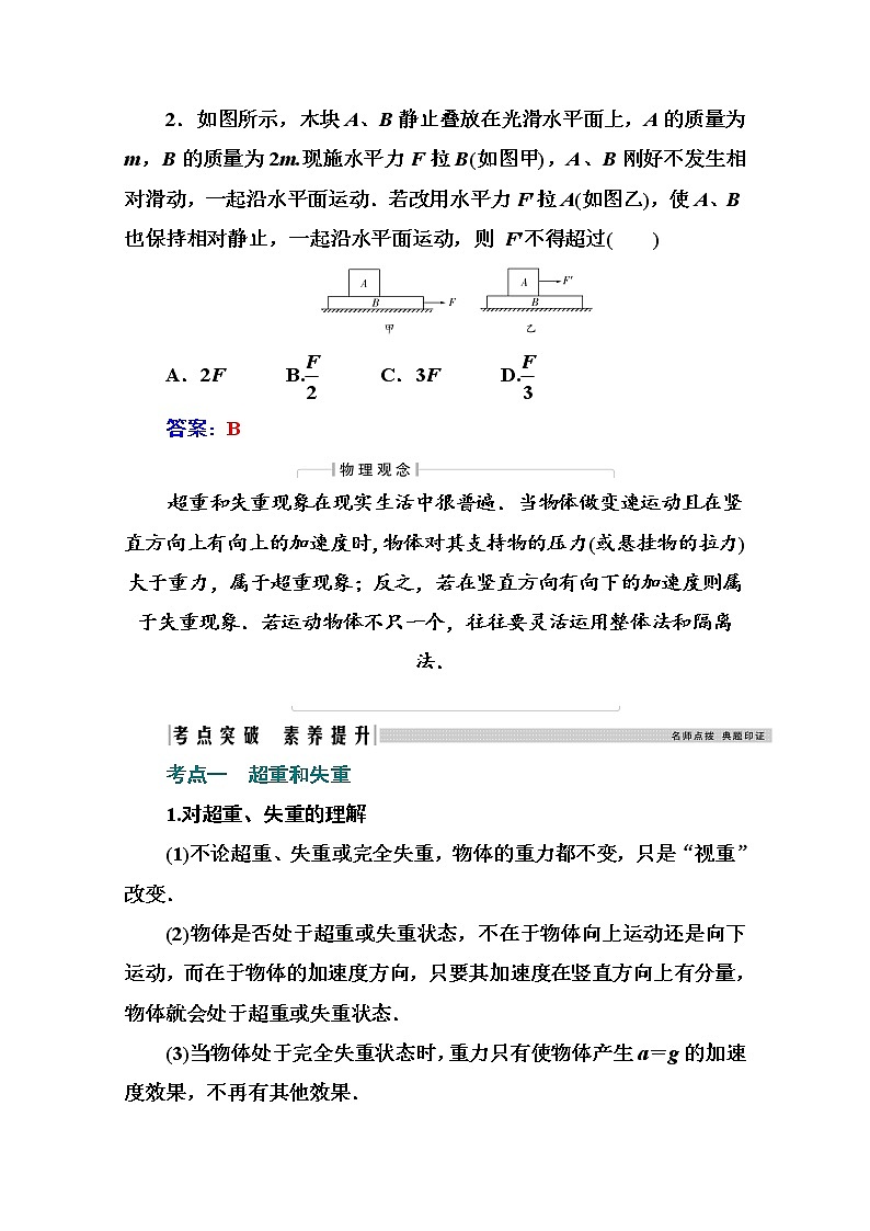 2021高考物理（选择性考试）人教版一轮学案：3.3牛顿运动定律的应用03