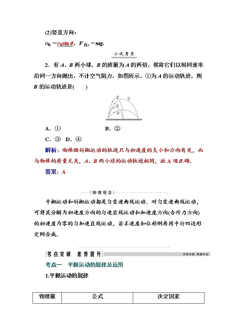 2021高考物理（选择性考试）人教版一轮学案：4.2平抛运动的规律及应用03