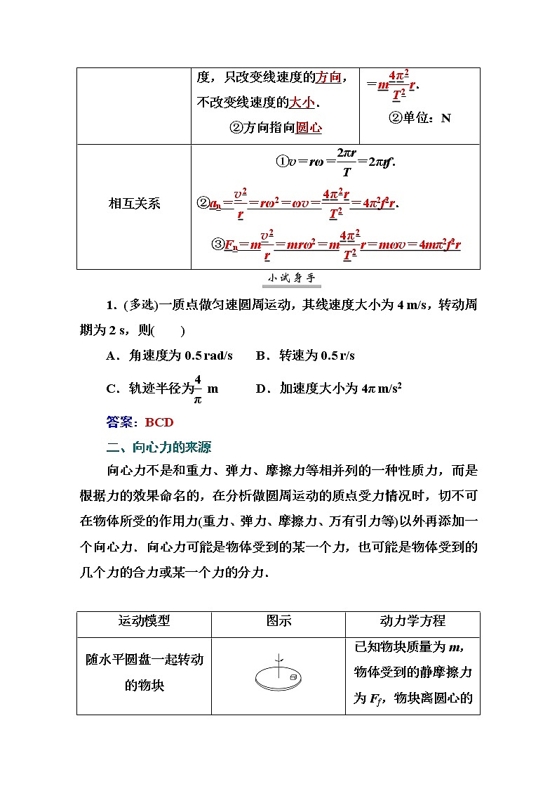 2021高考物理（选择性考试）人教版一轮学案：4.3圆周运动02