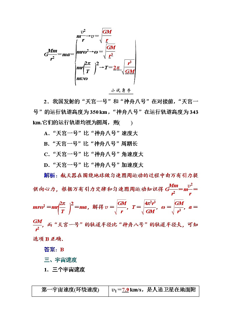 2021高考物理（选择性考试）人教版一轮学案：4.4万有引力定律及其应用03