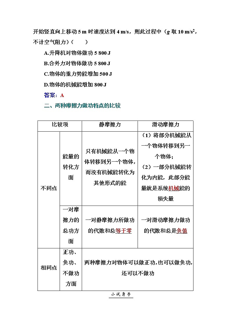 2021高考物理（选择性考试）人教版一轮学案：5.4功能关系　能量守恒定律02