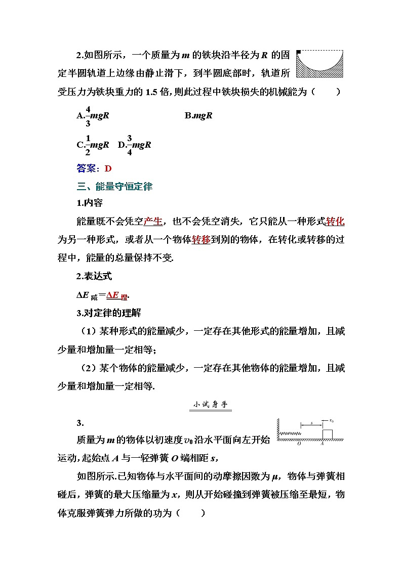 2021高考物理（选择性考试）人教版一轮学案：5.4功能关系　能量守恒定律03
