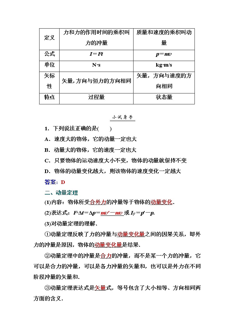2021高考物理（选择性考试）人教版一轮学案：6.1动量定理及其应用02