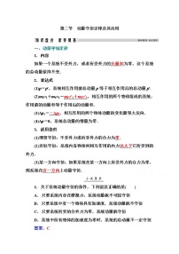 2021高考物理（选择性考试）人教版一轮学案：6.2动量守恒定律及其应用