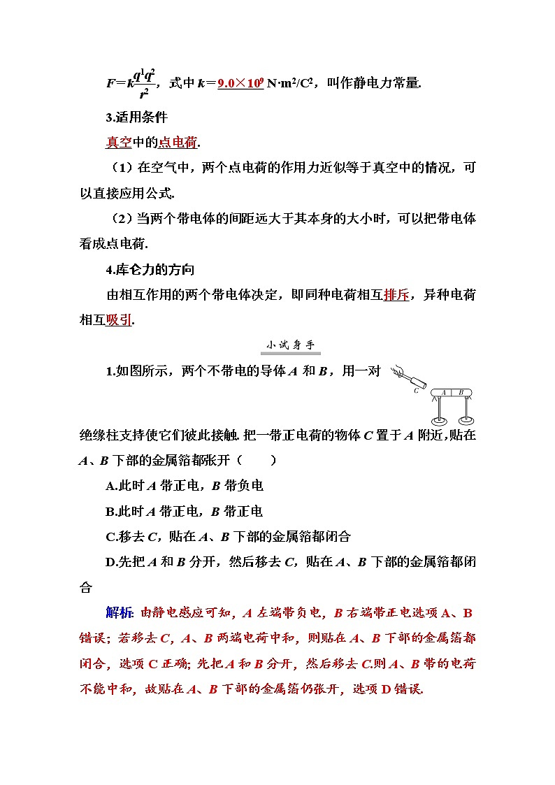 2021高考物理（选择性考试）人教版一轮学案：7.1电场力的性质02