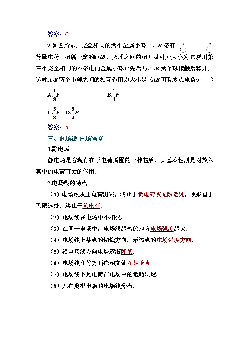 2021高考物理（选择性考试）人教版一轮学案：7.1电场力的性质03