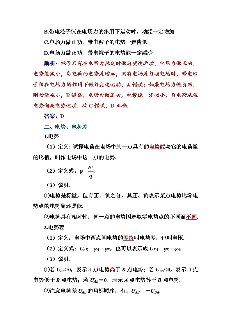 2021高考物理（选择性考试）人教版一轮学案：7.2电场能的性质02