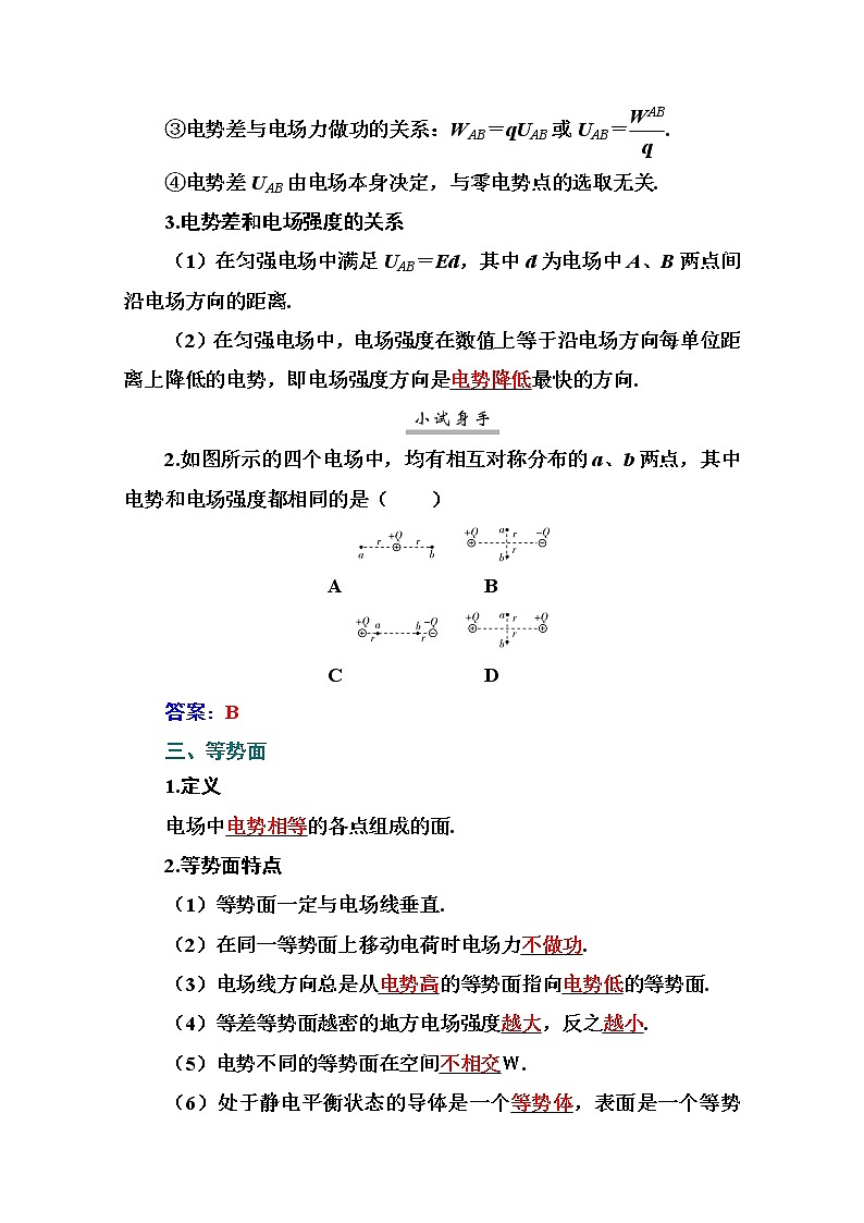 2021高考物理（选择性考试）人教版一轮学案：7.2电场能的性质03