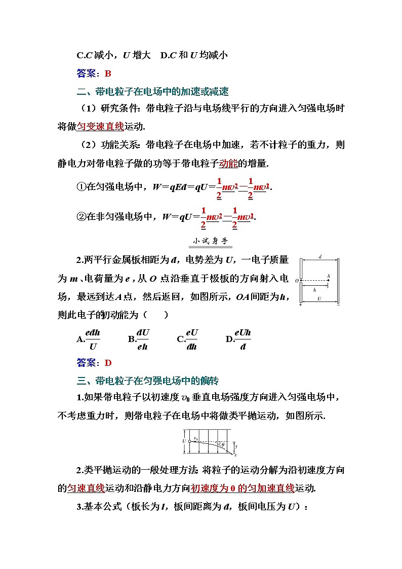 2021高考物理（选择性考试）人教版一轮学案：7.3电容器　带电粒子在电场中的运动02