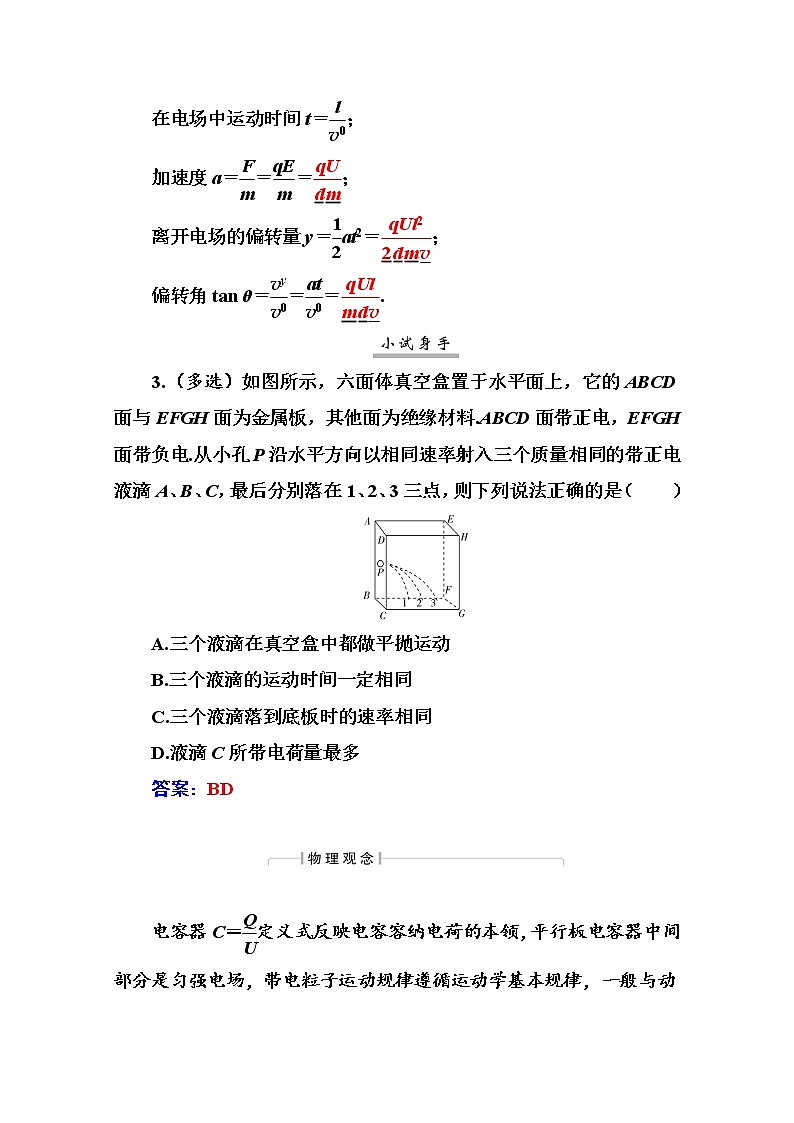 2021高考物理（选择性考试）人教版一轮学案：7.3电容器　带电粒子在电场中的运动03