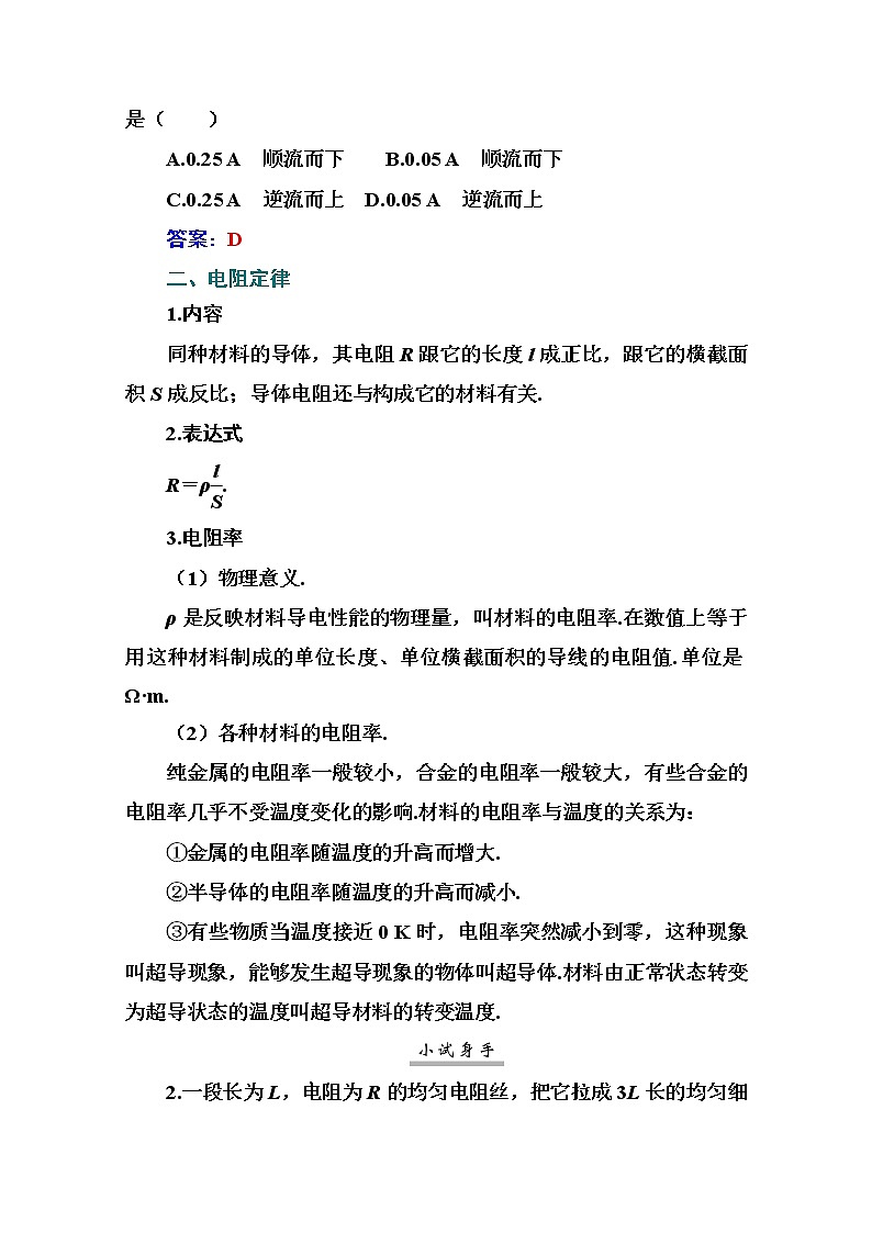2021高考物理（选择性考试）人教版一轮学案：8.1电路的基本概念　部分电路02