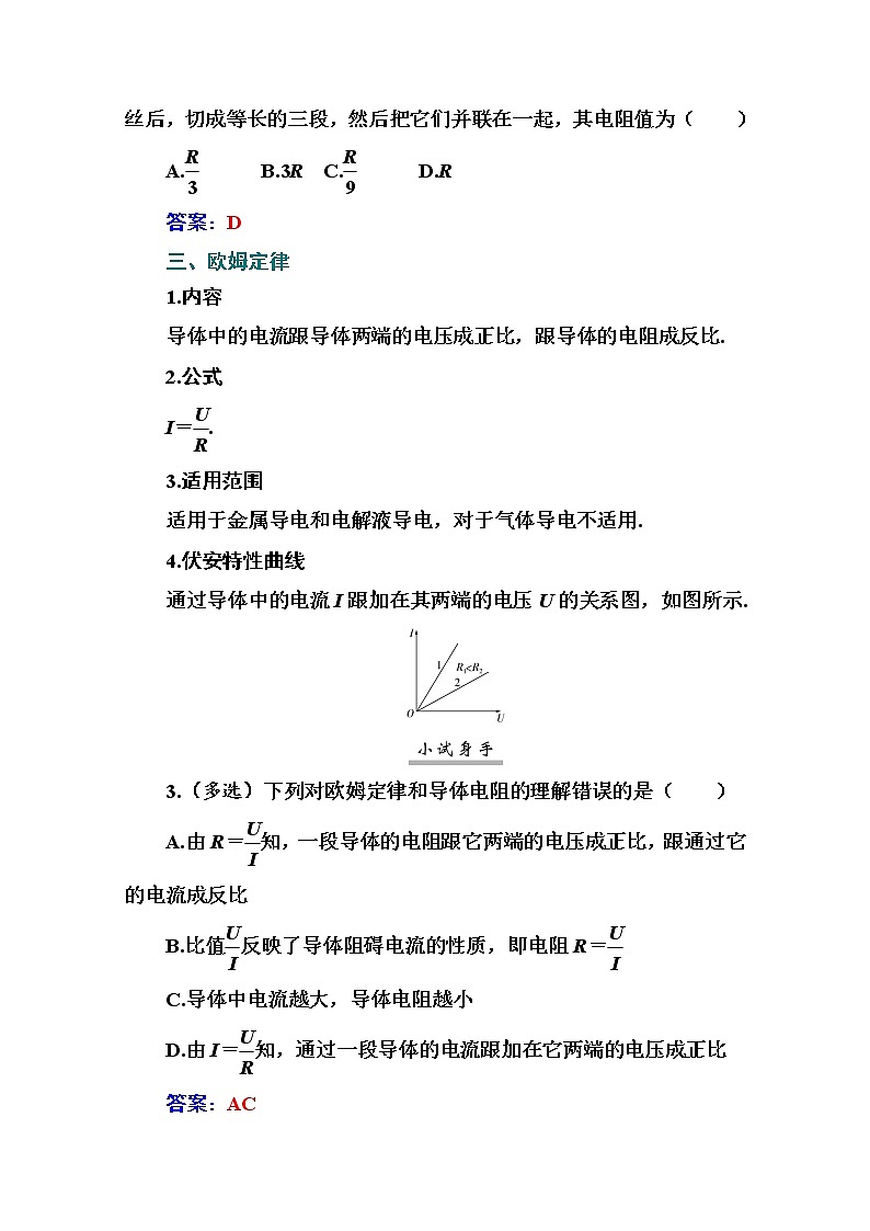 2021高考物理（选择性考试）人教版一轮学案：8.1电路的基本概念　部分电路03