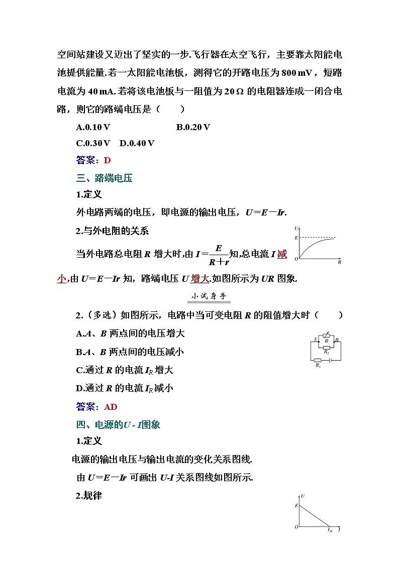 2021高考物理（选择性考试）人教版一轮学案：8.2闭合电路欧姆定律02