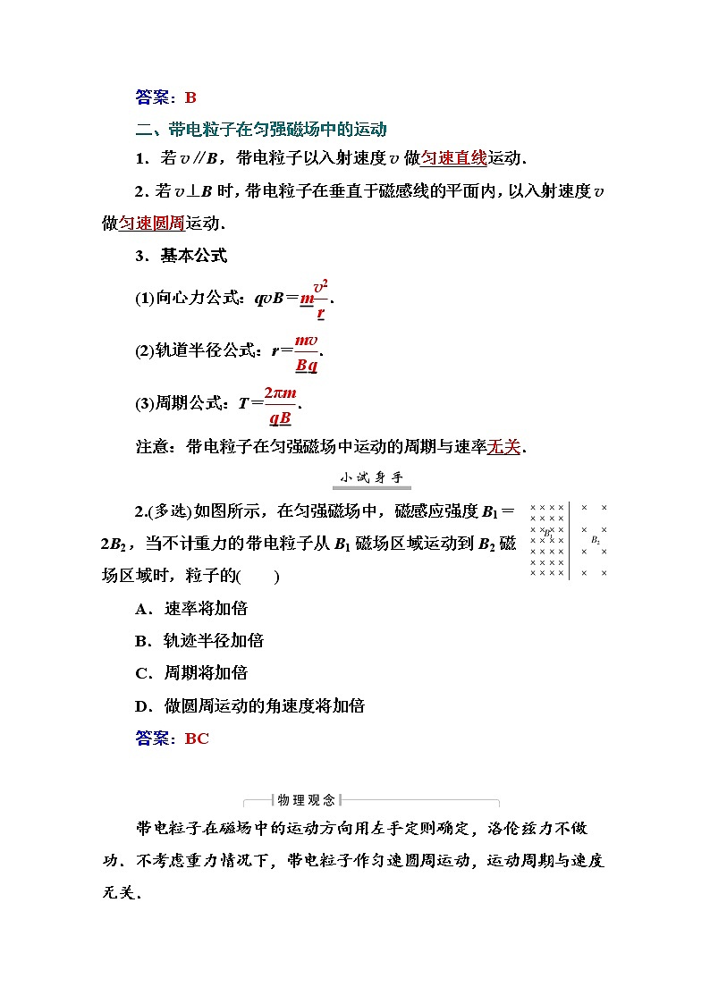 2021高考物理（选择性考试）人教版一轮学案：9.2磁场对电荷的作用02