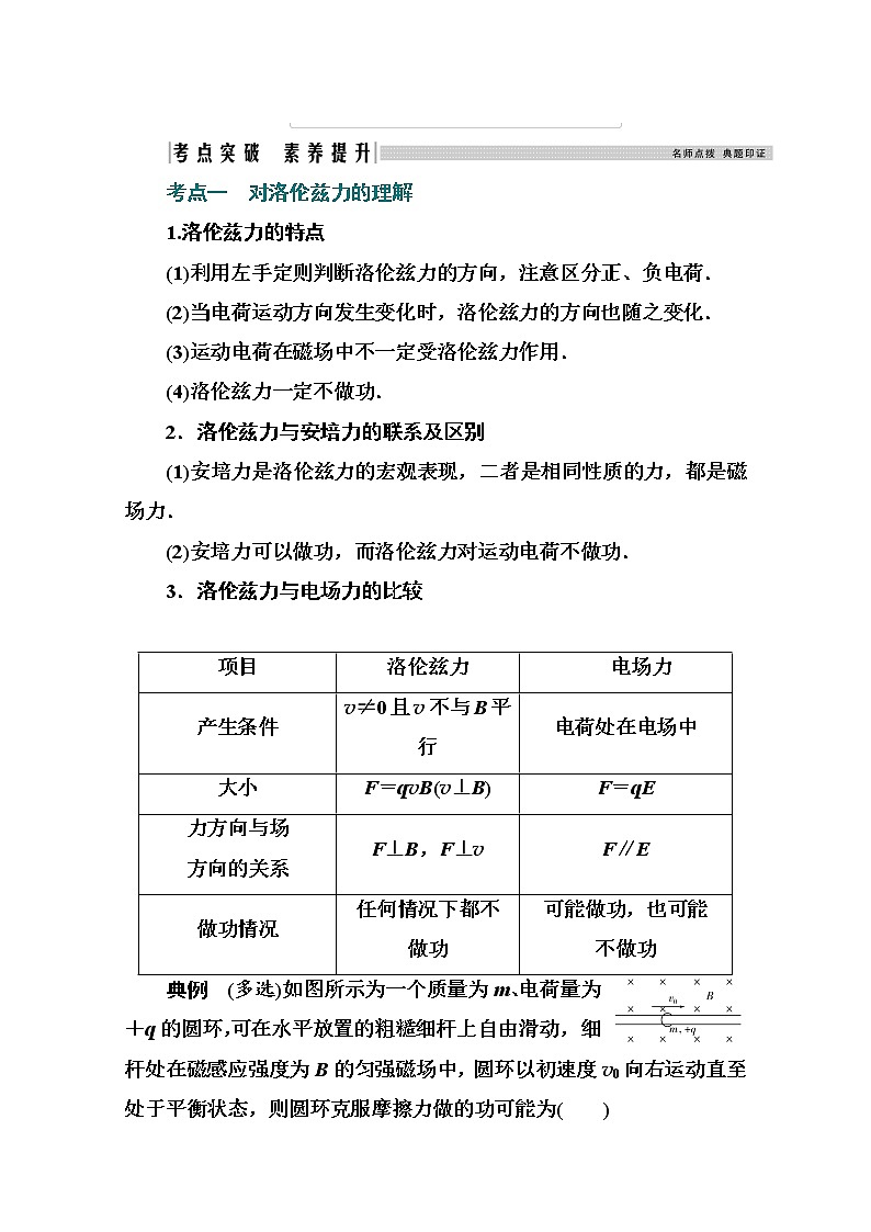 2021高考物理（选择性考试）人教版一轮学案：9.2磁场对电荷的作用03