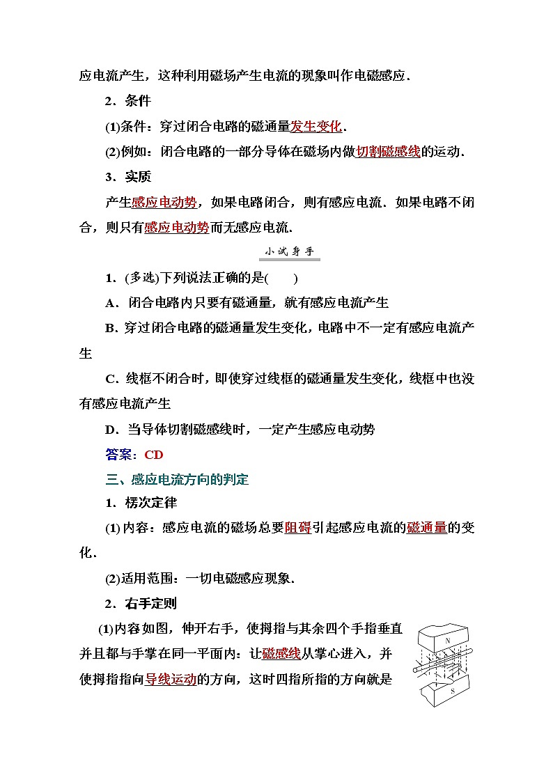 2021高考物理（选择性考试）人教版一轮学案：10.1电磁感应　楞次定律02