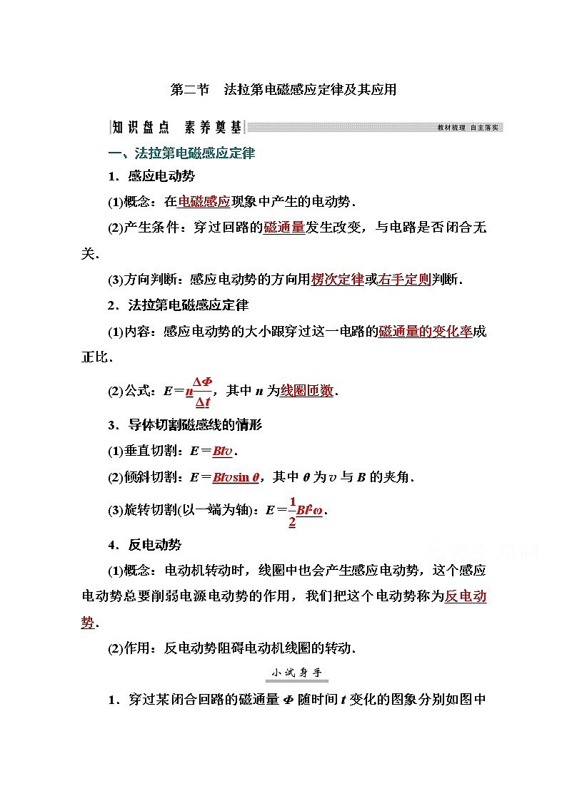 2021高考物理（选择性考试）人教版一轮学案：10.2法拉第电磁感应定律及其应用01