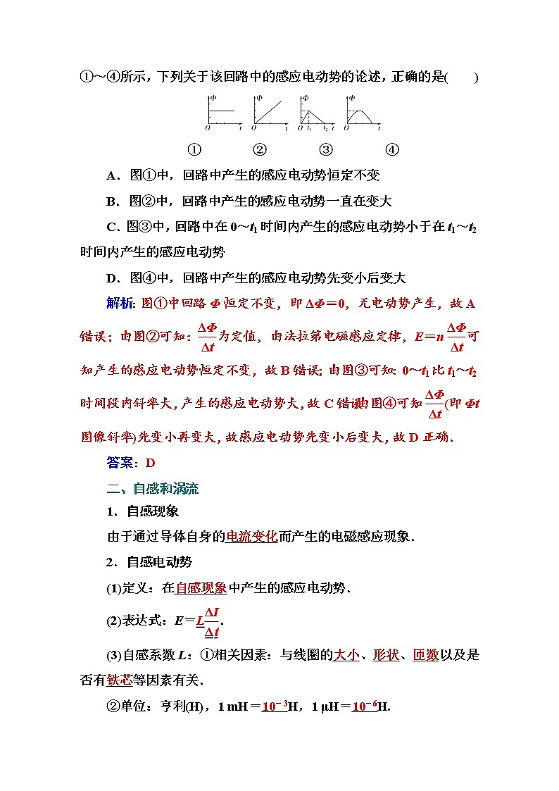 2021高考物理（选择性考试）人教版一轮学案：10.2法拉第电磁感应定律及其应用02