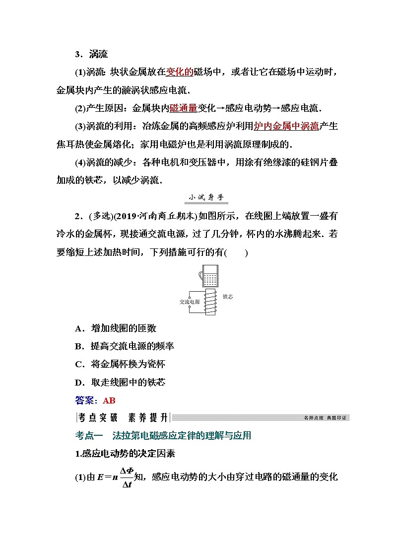 2021高考物理（选择性考试）人教版一轮学案：10.2法拉第电磁感应定律及其应用03