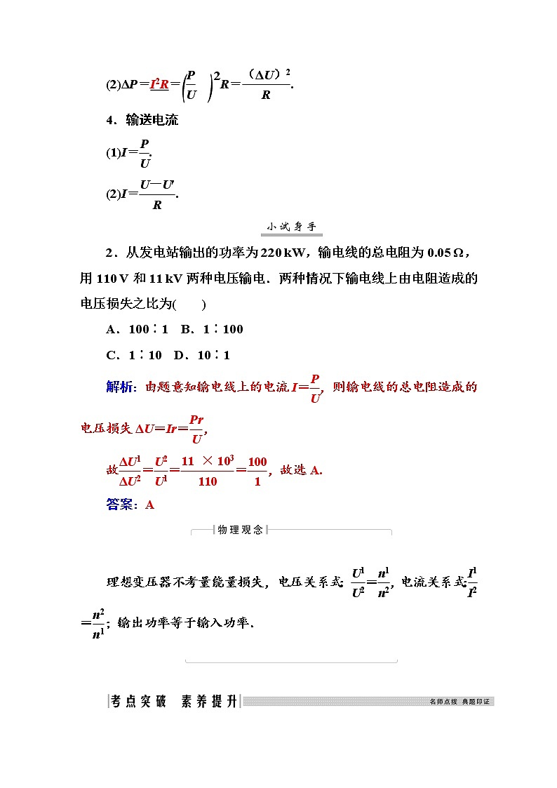 2021高考物理（选择性考试）人教版一轮学案：11.2理想变压器　电能的输送03
