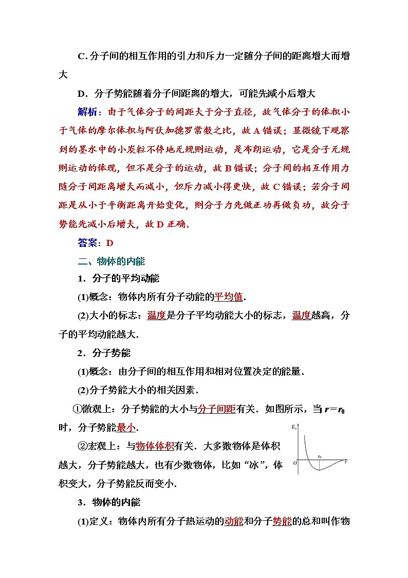 2021高考物理（选择性考试）人教版一轮学案：12.1分子动理论　内能03