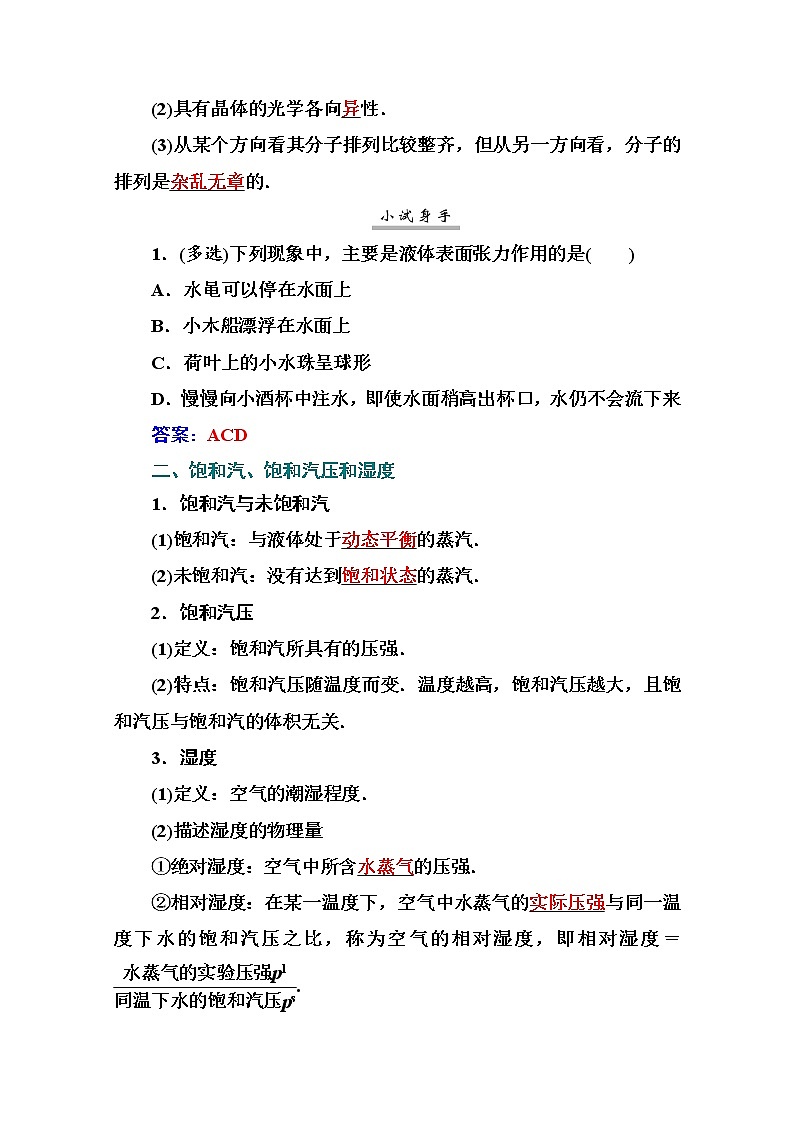 2021高考物理（选择性考试）人教版一轮学案：12.2固体、液体与气体02