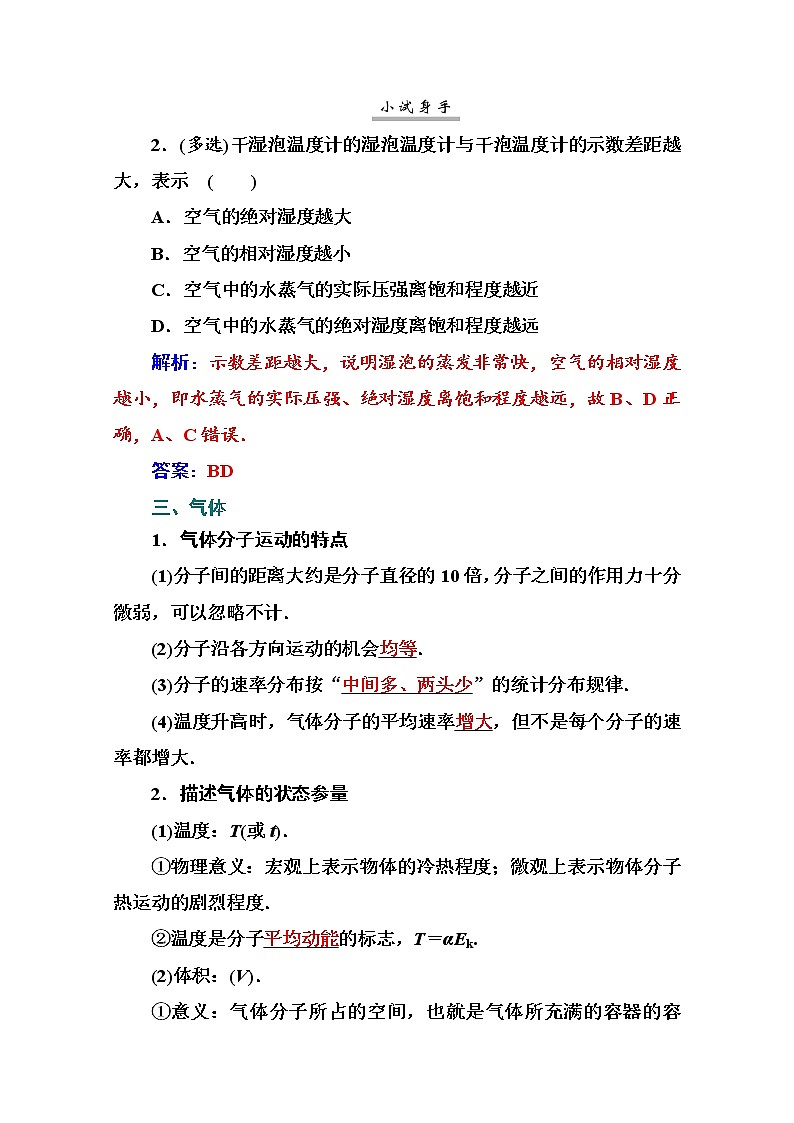 2021高考物理（选择性考试）人教版一轮学案：12.2固体、液体与气体03