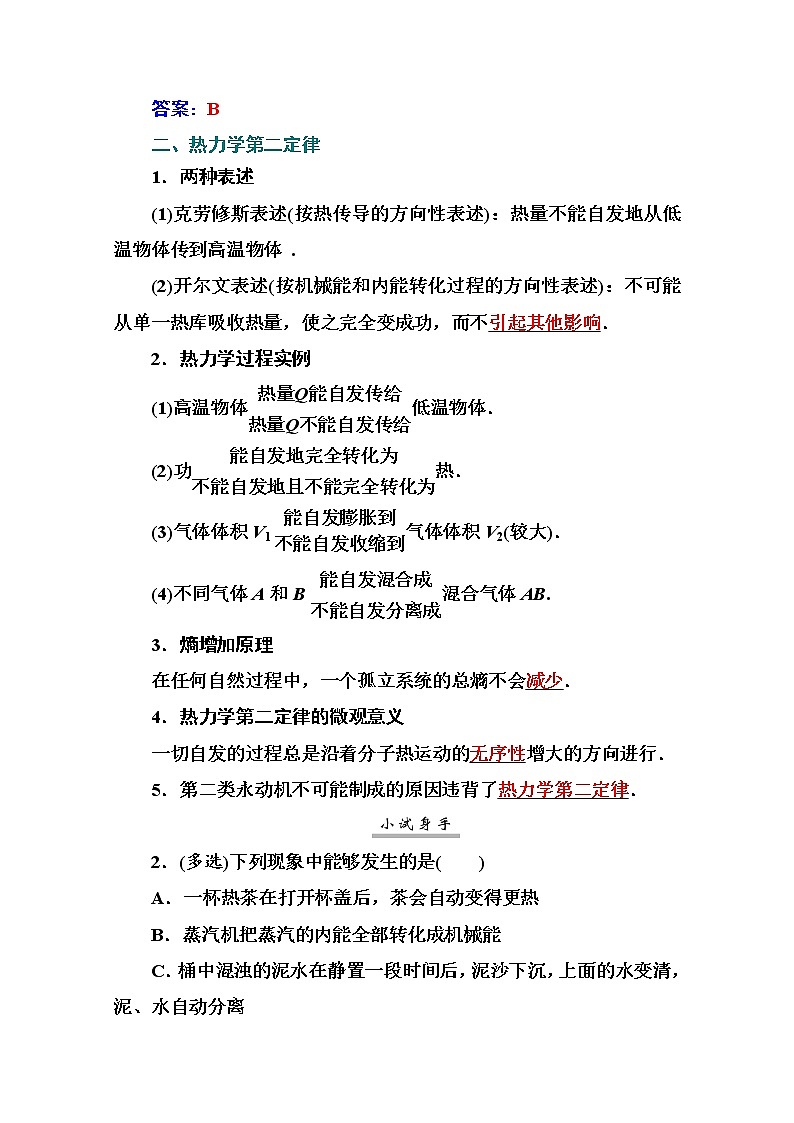 2021高考物理（选择性考试）人教版一轮学案：12.3热力学定律与能量守恒定律02
