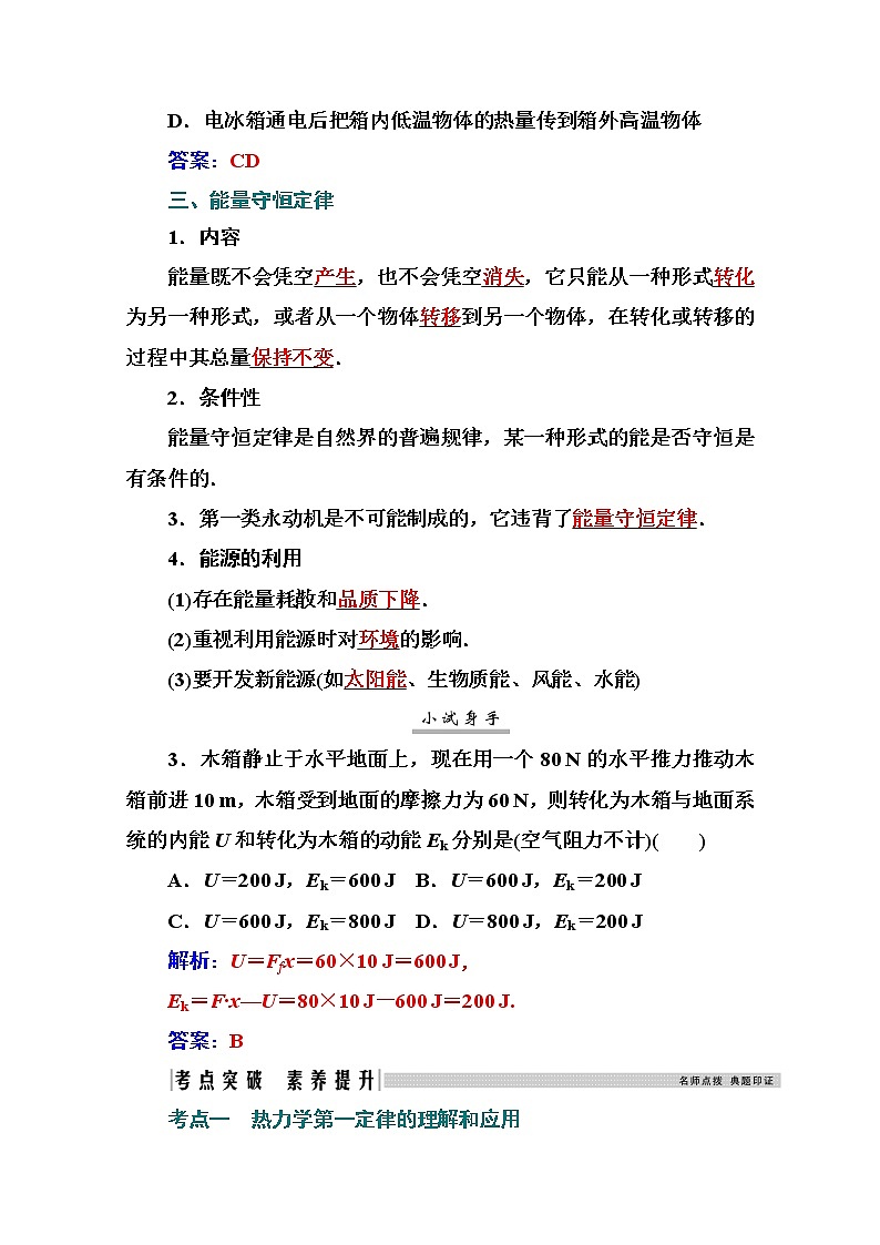 2021高考物理（选择性考试）人教版一轮学案：12.3热力学定律与能量守恒定律03