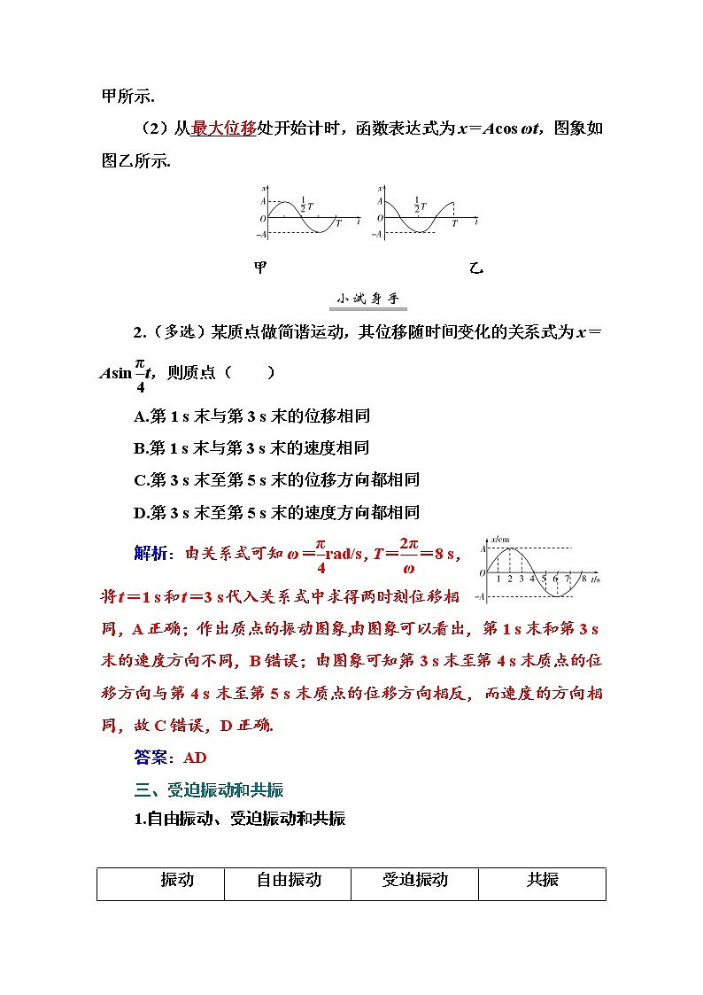 2021高考物理（选择性考试）人教版一轮学案：13.1机械振动03