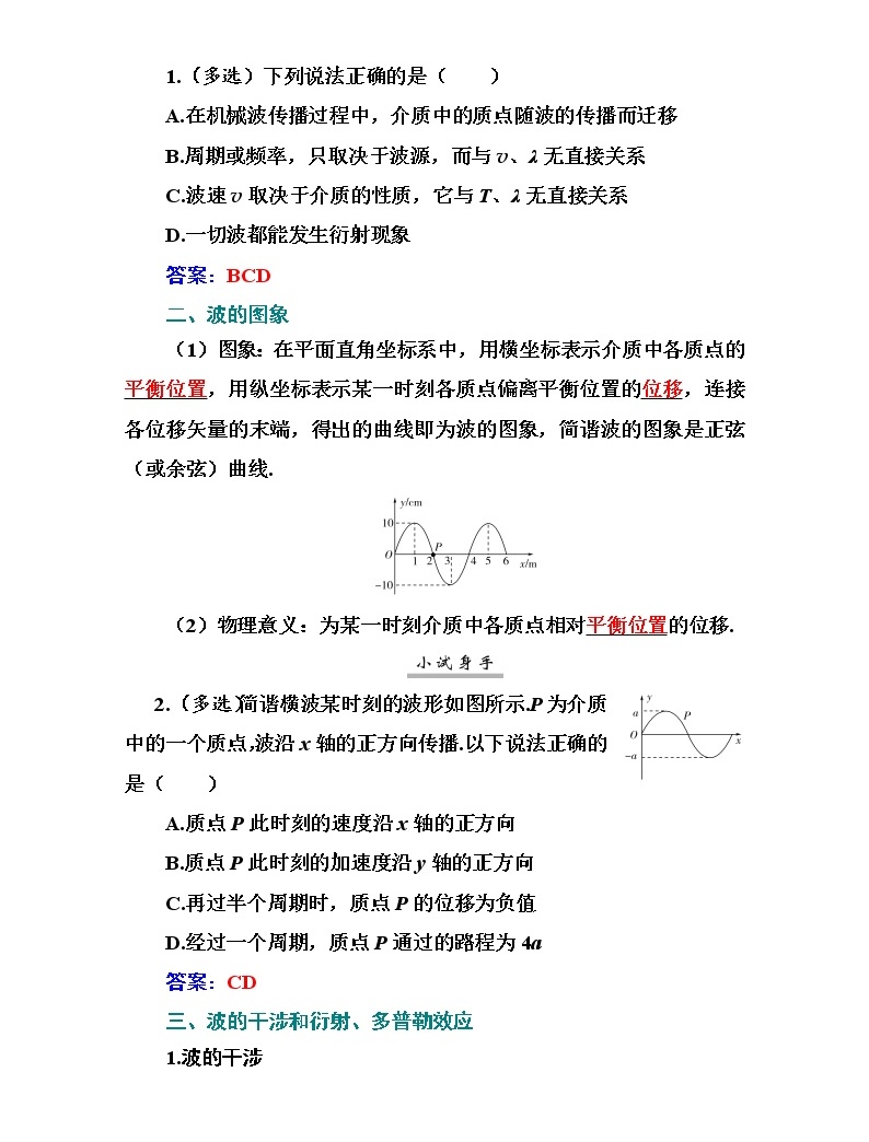 2021高考物理(选择性考试)人教版一轮学案:13.2机械波