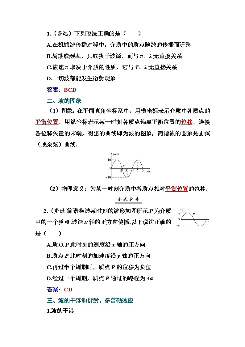 2021高考物理（选择性考试）人教版一轮学案：13.2机械波02