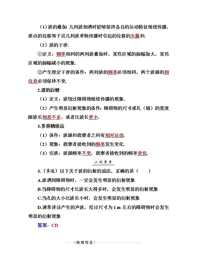 2021高考物理（选择性考试）人教版一轮学案：13.2机械波03