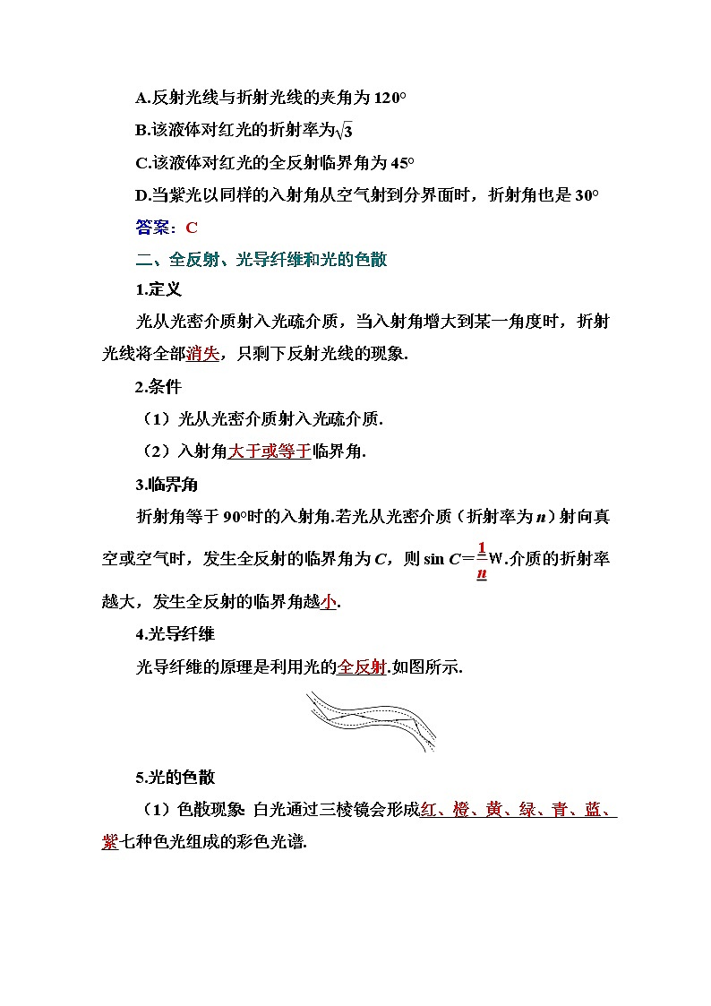 2021高考物理（选择性考试）人教版一轮学案：14.1光的折射　全反射02