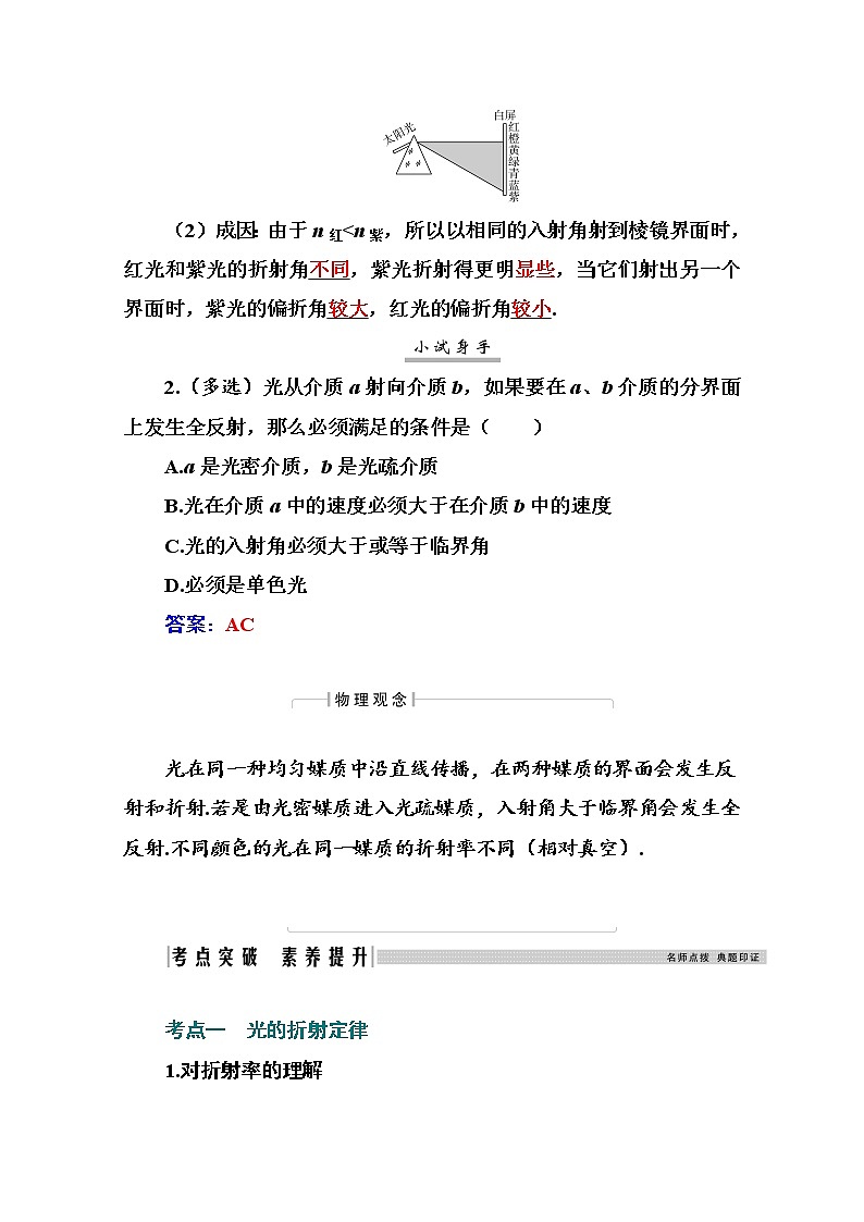 2021高考物理（选择性考试）人教版一轮学案：14.1光的折射　全反射03