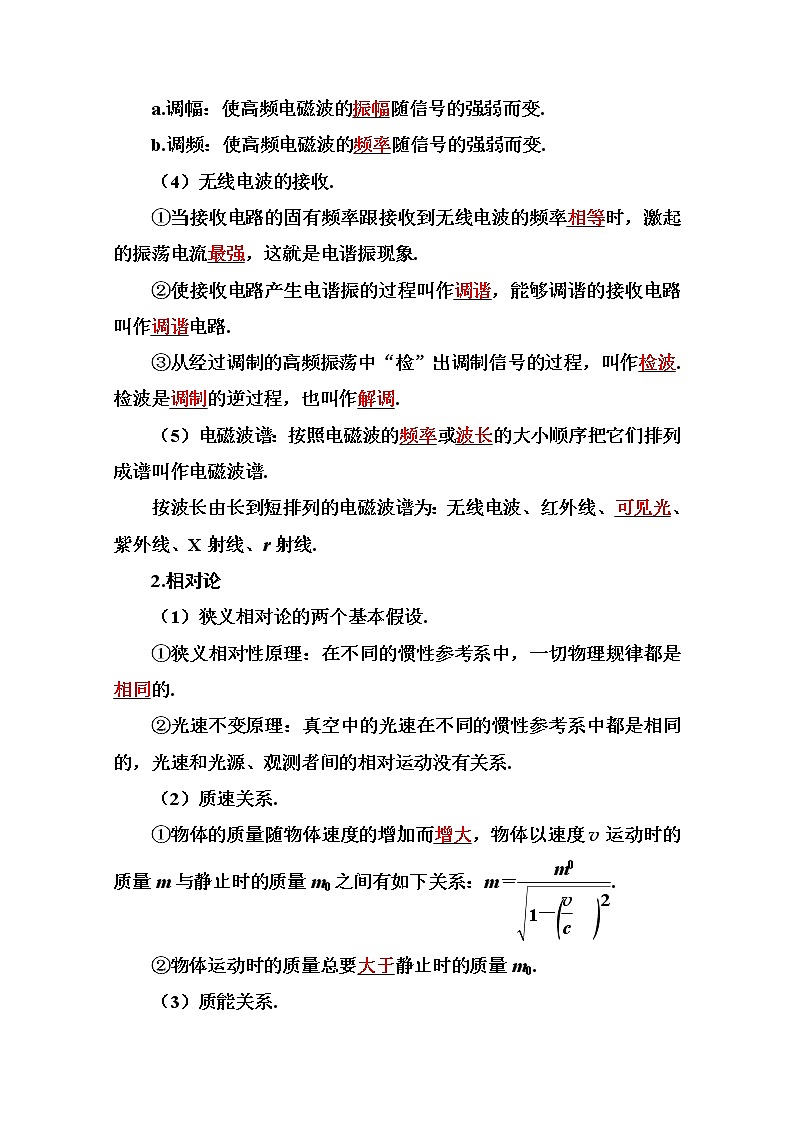 2021高考物理（选择性考试）人教版一轮学案：14.2光的波动性　电磁理论　相对论03