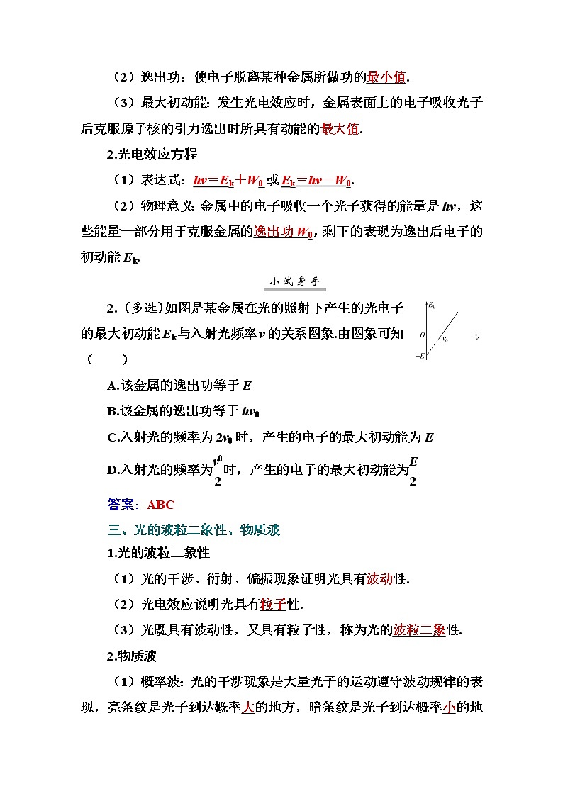 2021高考物理（选择性考试）人教版一轮学案：15.1光电效应　波粒二象性03