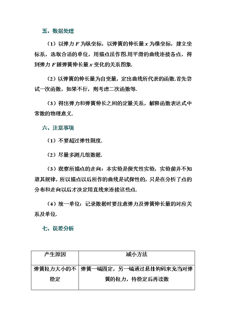 2021高考物理（选择性考试）人教版一轮学案：第二章实验2　探究弹力和弹簧伸长的关系02