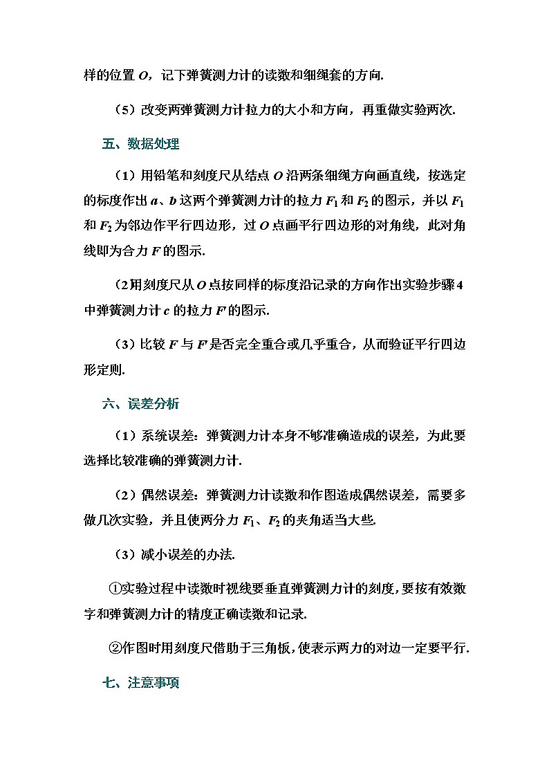 2021高考物理（选择性考试）人教版一轮学案：第二章实验3　探究两个互成角度的力的合成规律02