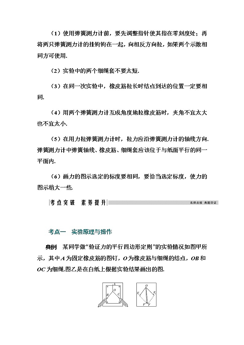 2021高考物理（选择性考试）人教版一轮学案：第二章实验3　探究两个互成角度的力的合成规律03