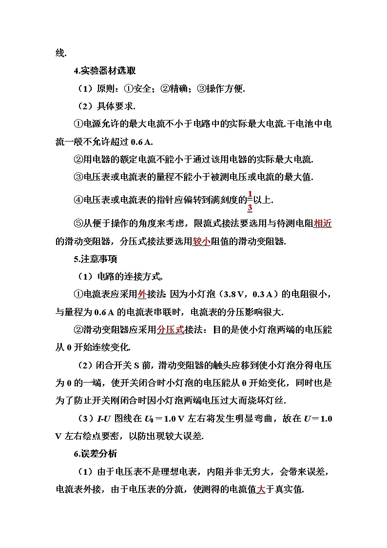 2021高考物理（选择性考试）人教版一轮学案：第八章实验8　描绘小灯泡的伏安特性曲线02