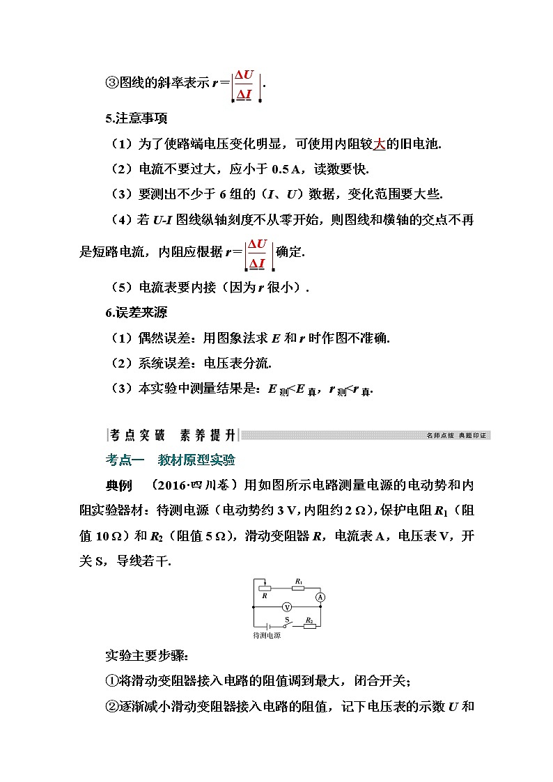 2021高考物理（选择性考试）人教版一轮学案：第八章实验9　测定电池的电动势和内阻02