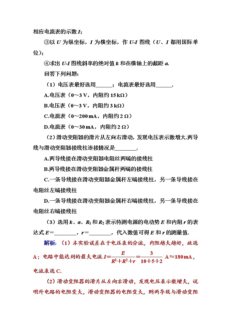 2021高考物理（选择性考试）人教版一轮学案：第八章实验9　测定电池的电动势和内阻03