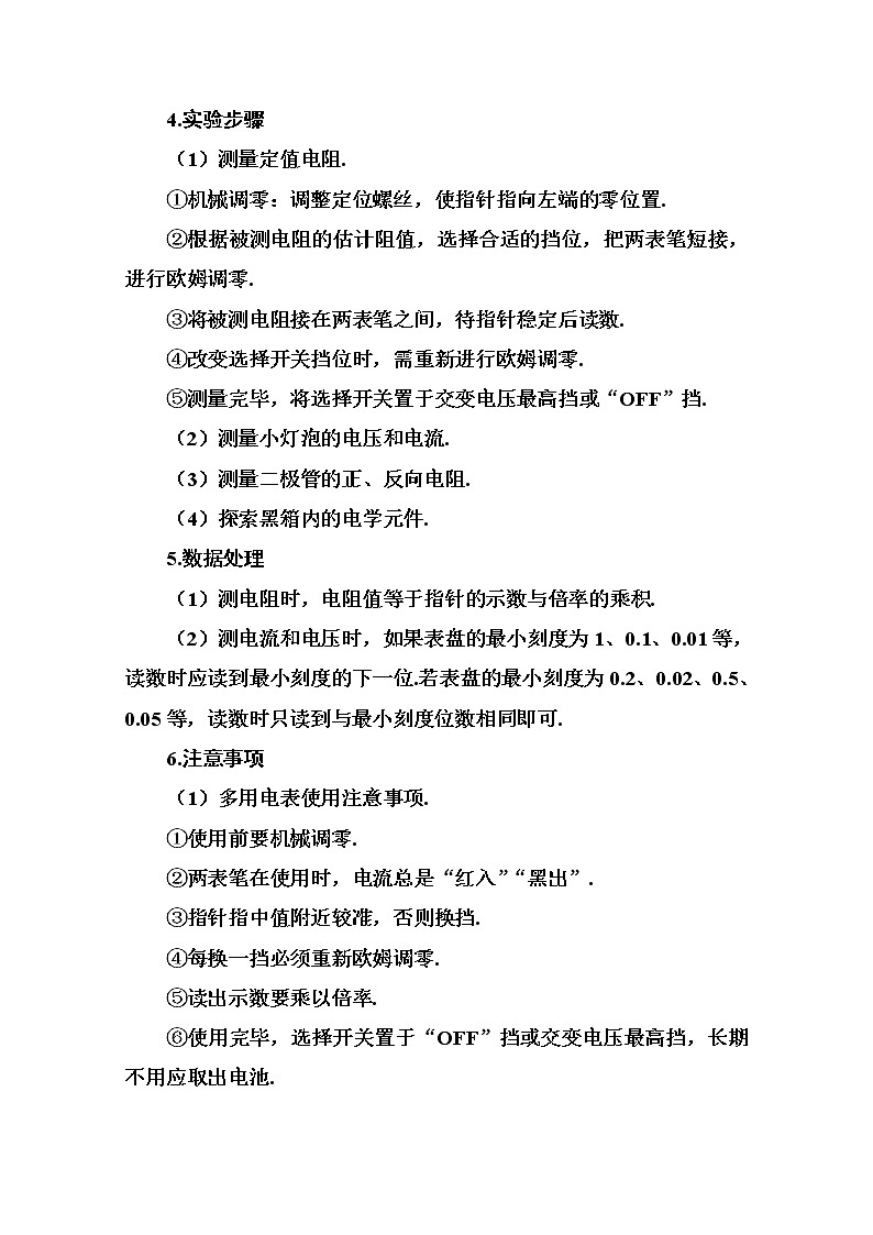 2021高考物理（选择性考试）人教版一轮学案：第八章实验10　练习使用多用电表03
