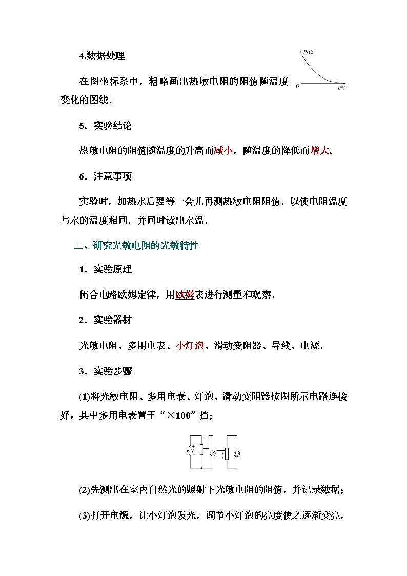 2021高考物理（选择性考试）人教版一轮学案：第十一章实验11　传感器的简单使用02